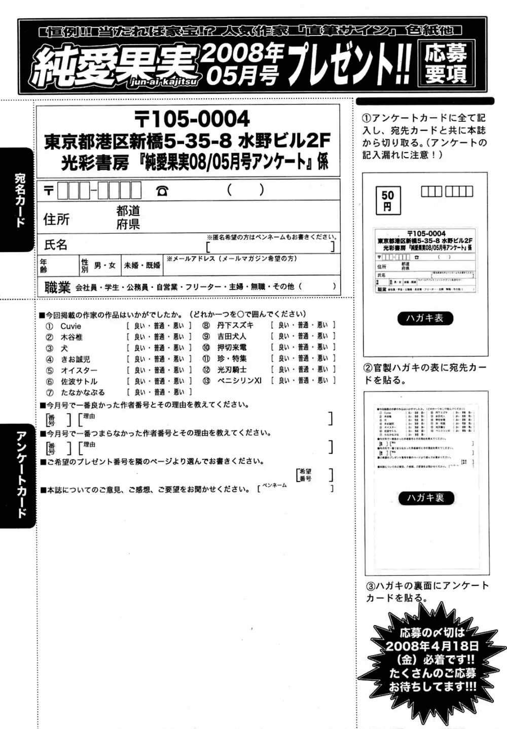 純愛果実 2008年5月号 254ページ