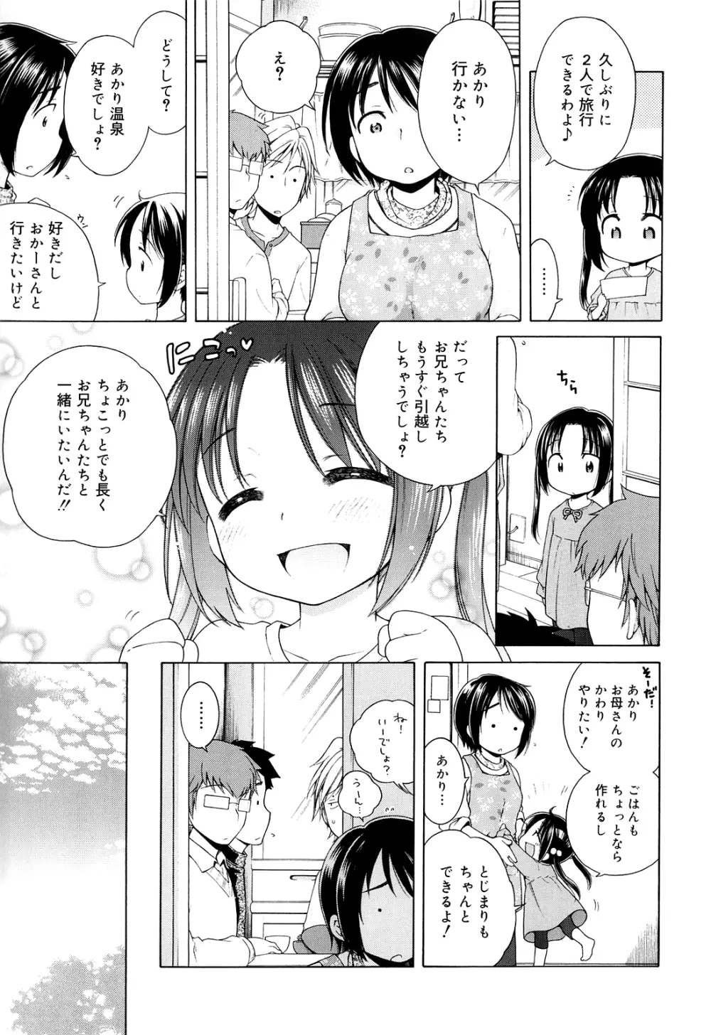 月見荘のあかり 101ページ