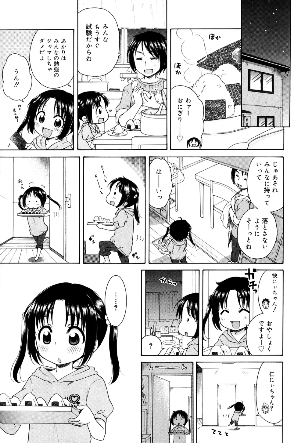 月見荘のあかり 11ページ