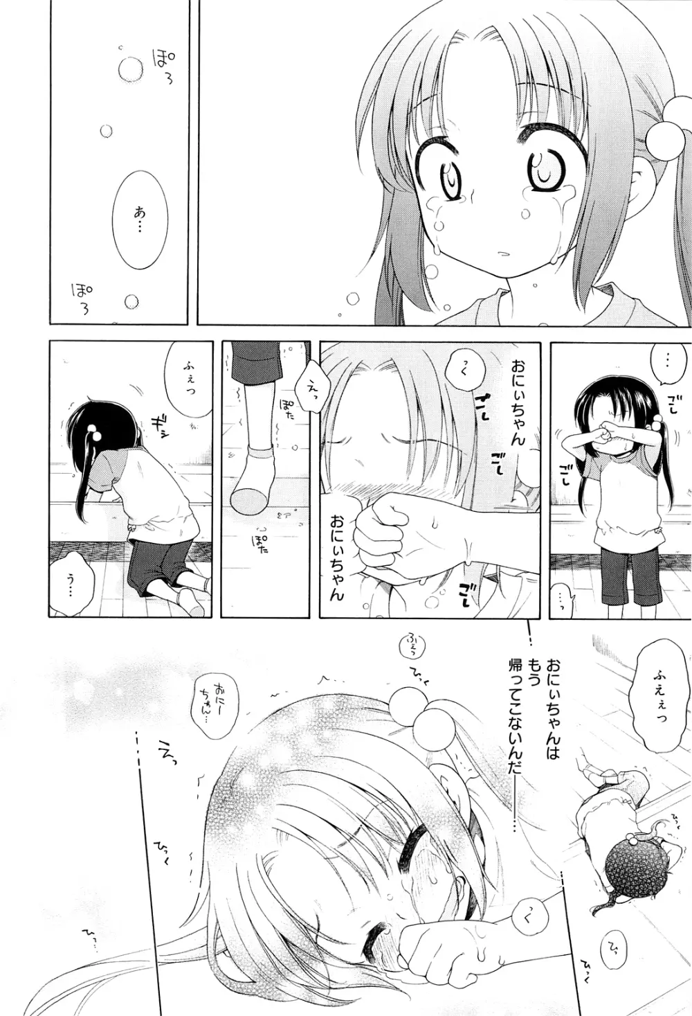 月見荘のあかり 140ページ