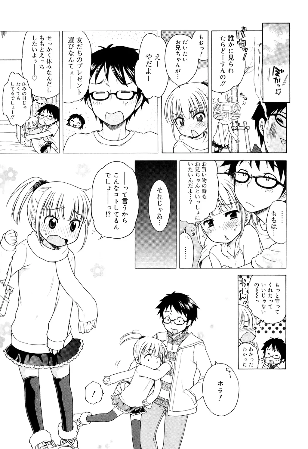 月見荘のあかり 147ページ