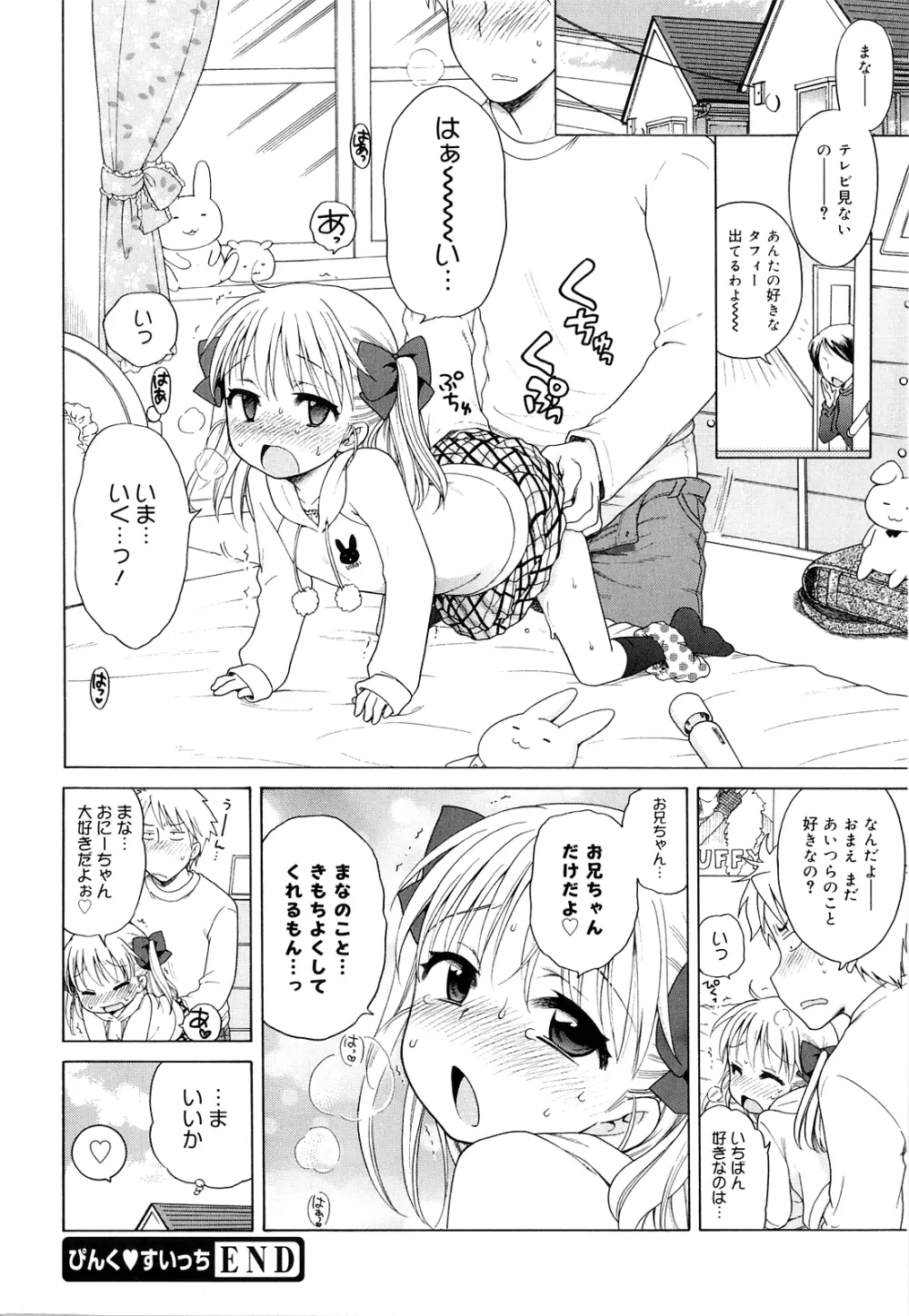 月見荘のあかり 180ページ