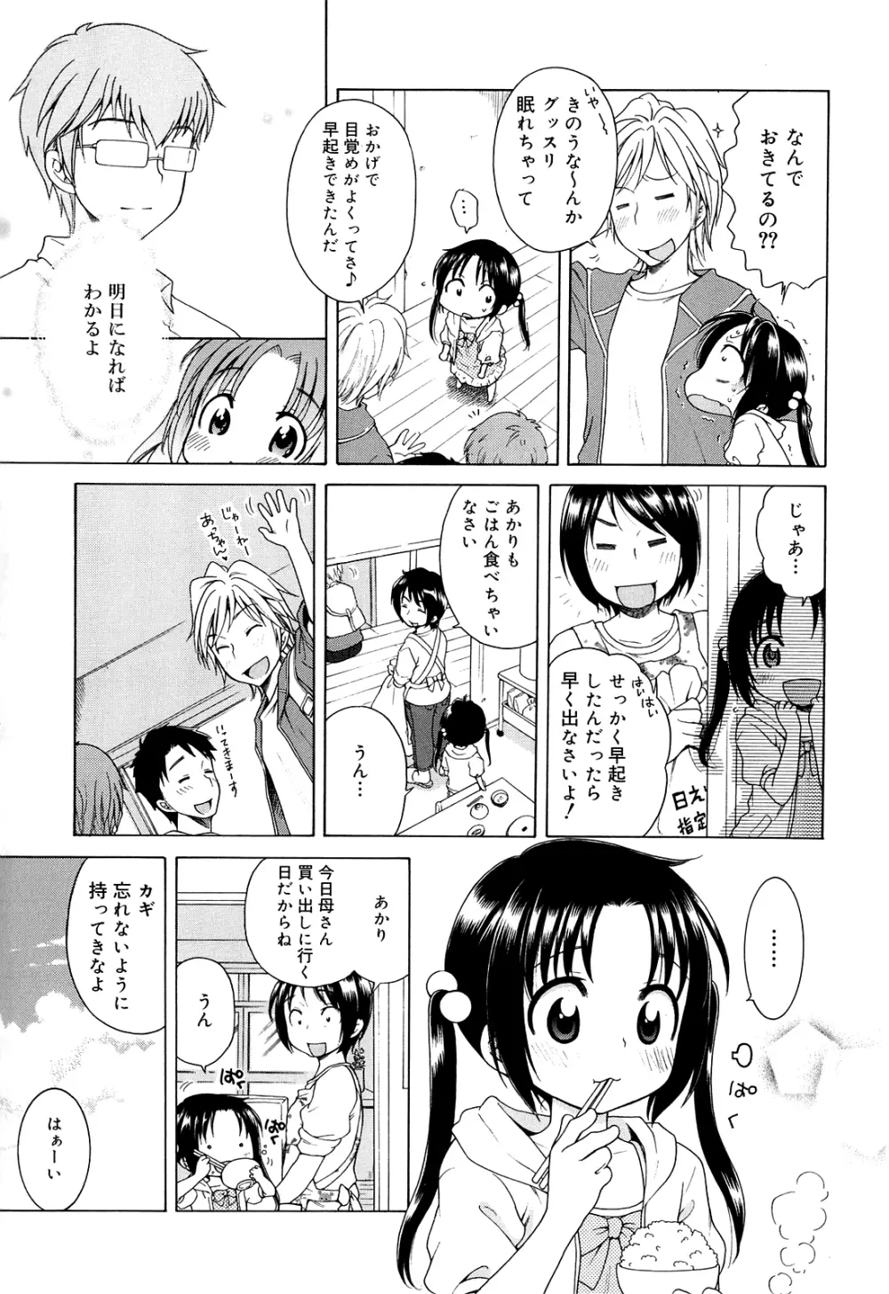 月見荘のあかり 37ページ