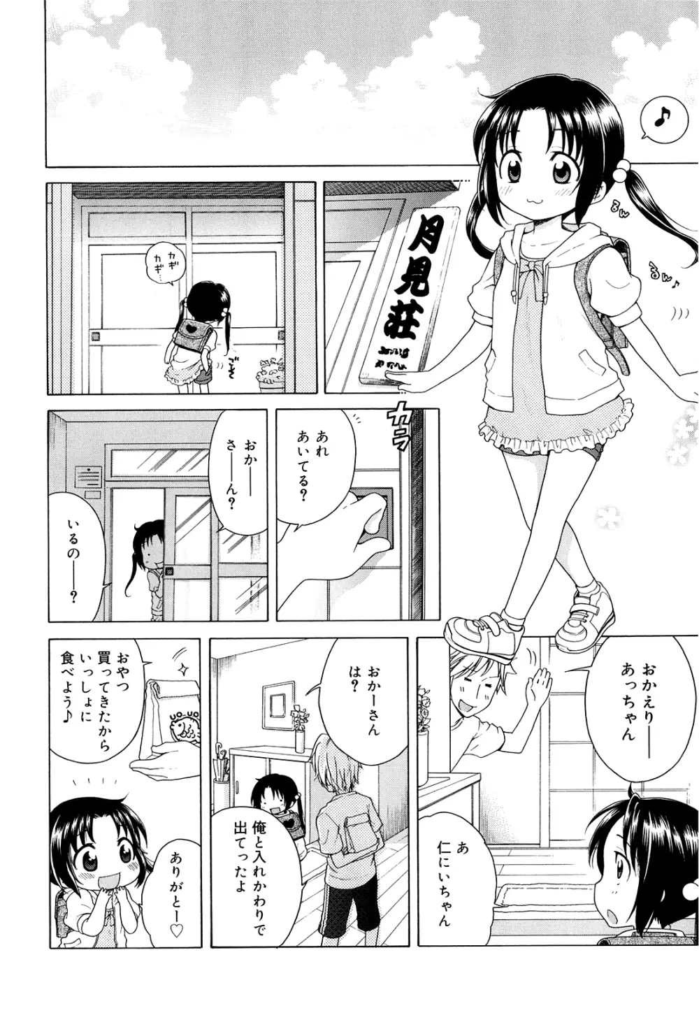 月見荘のあかり 38ページ