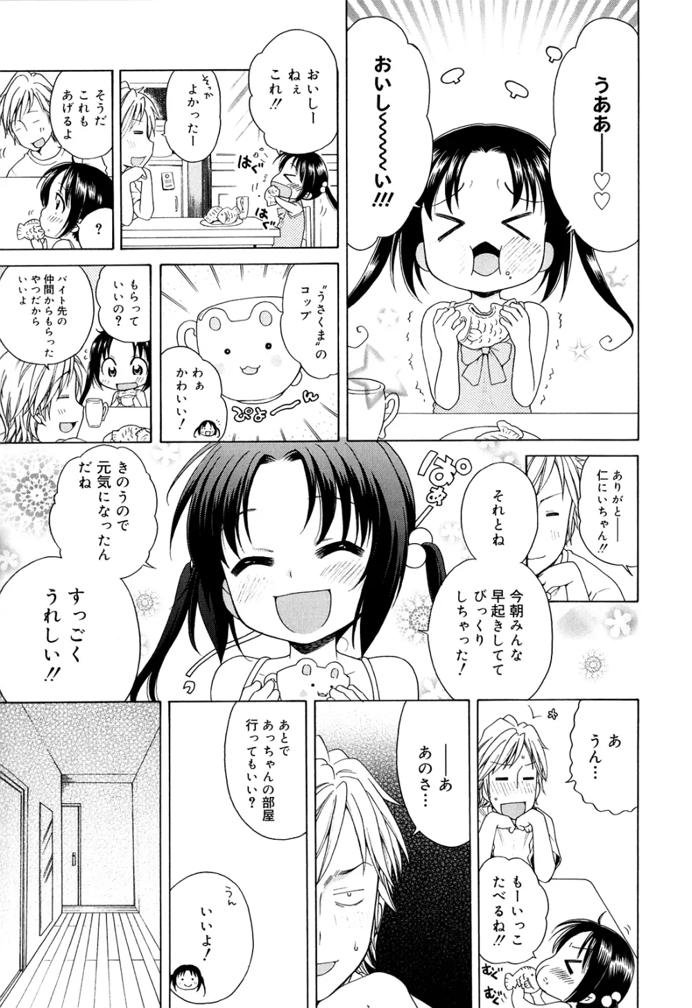 月見荘のあかり 39ページ