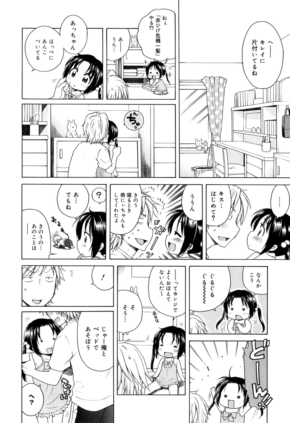 月見荘のあかり 40ページ