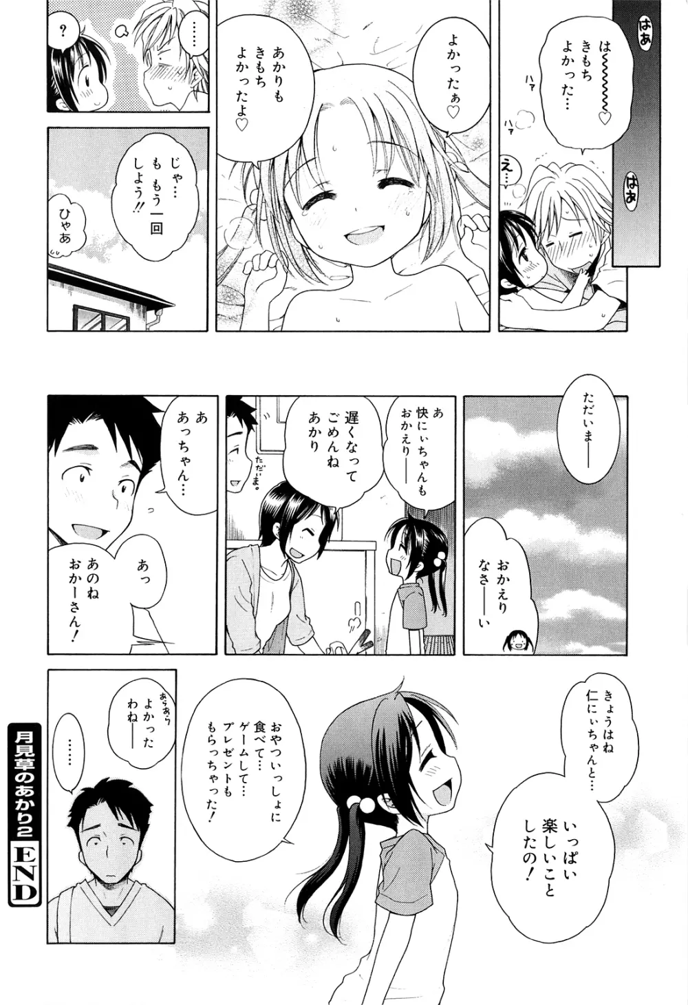 月見荘のあかり 50ページ