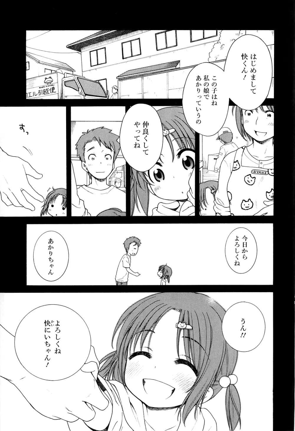 月見荘のあかり 51ページ