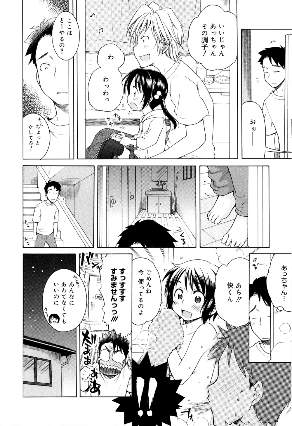 月見荘のあかり 54ページ