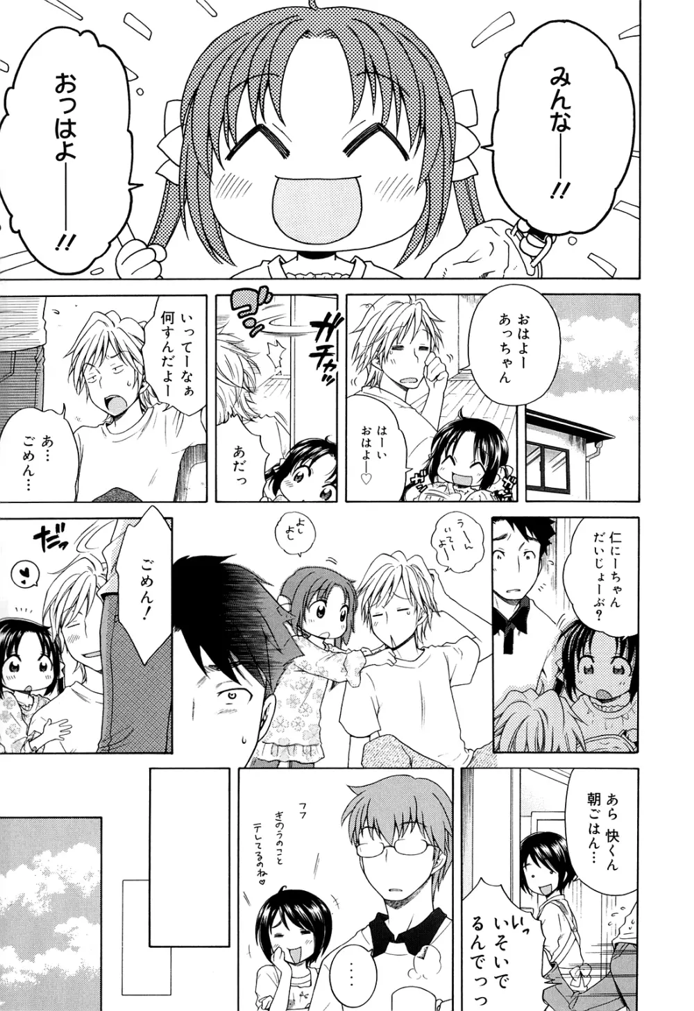 月見荘のあかり 55ページ