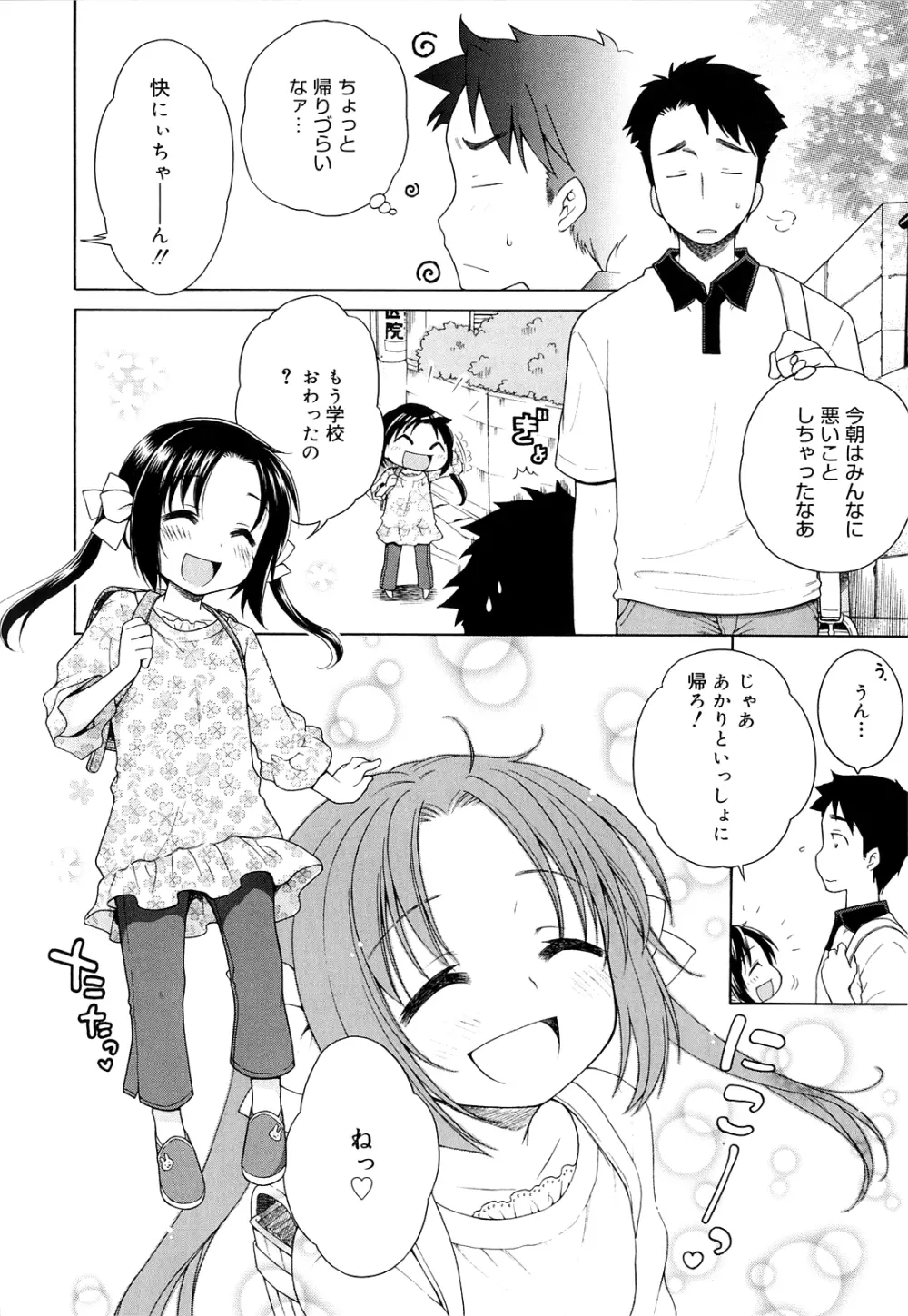 月見荘のあかり 56ページ