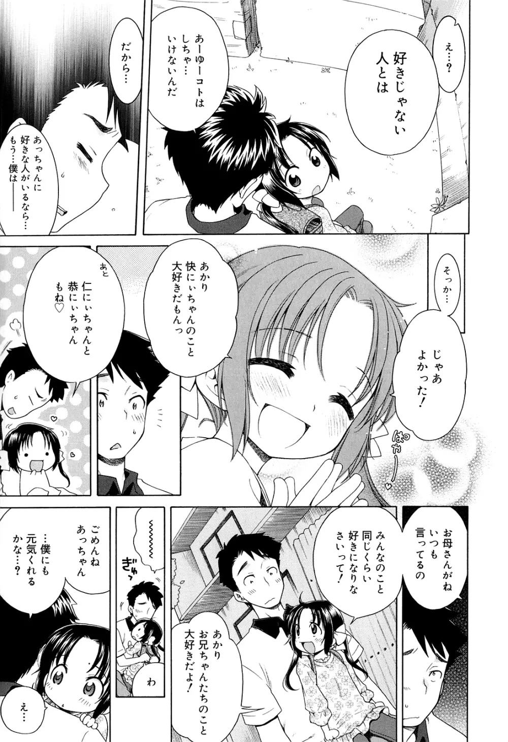 月見荘のあかり 59ページ