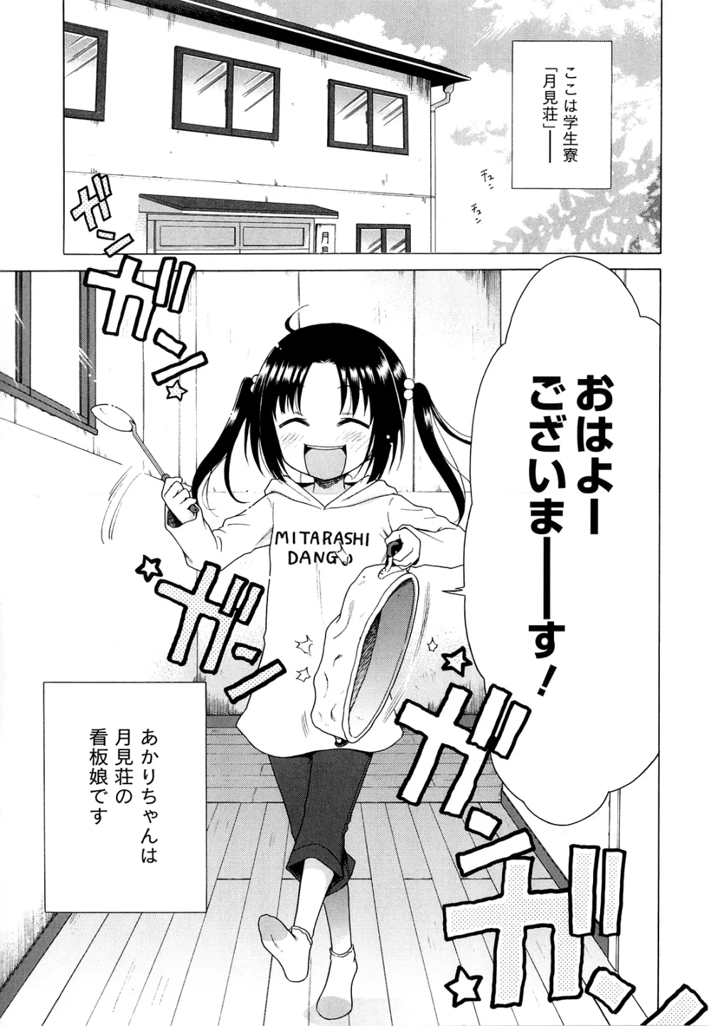 月見荘のあかり 7ページ