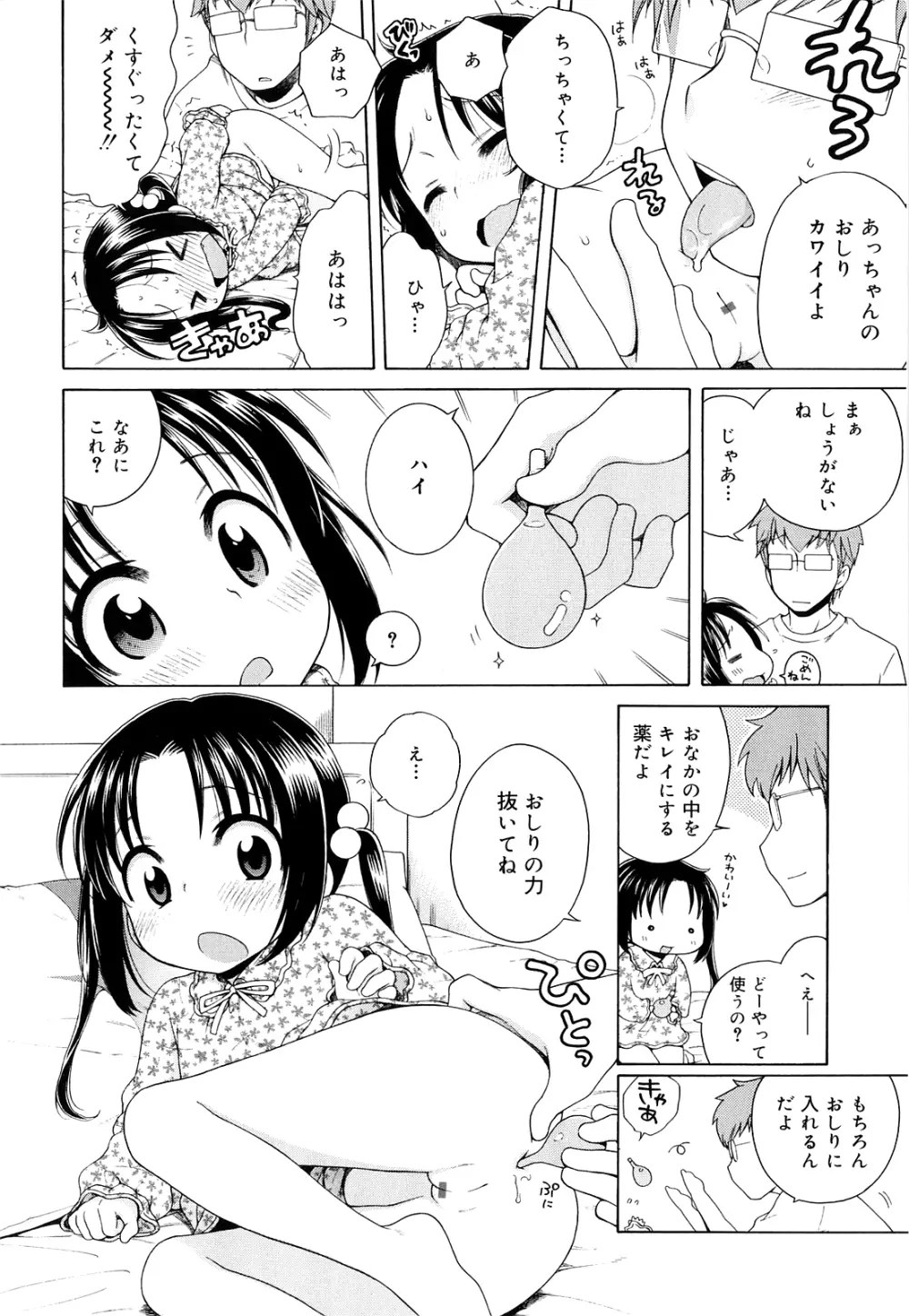 月見荘のあかり 82ページ