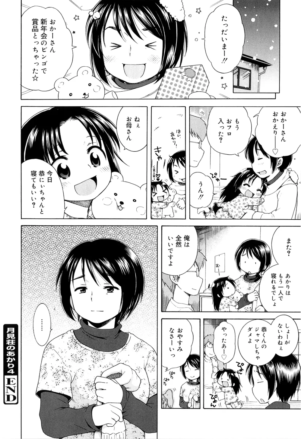 月見荘のあかり 96ページ