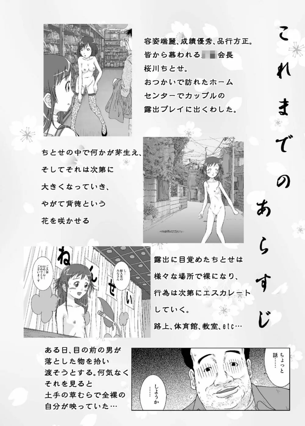 露出少女会長ちとせ第二野 4ページ