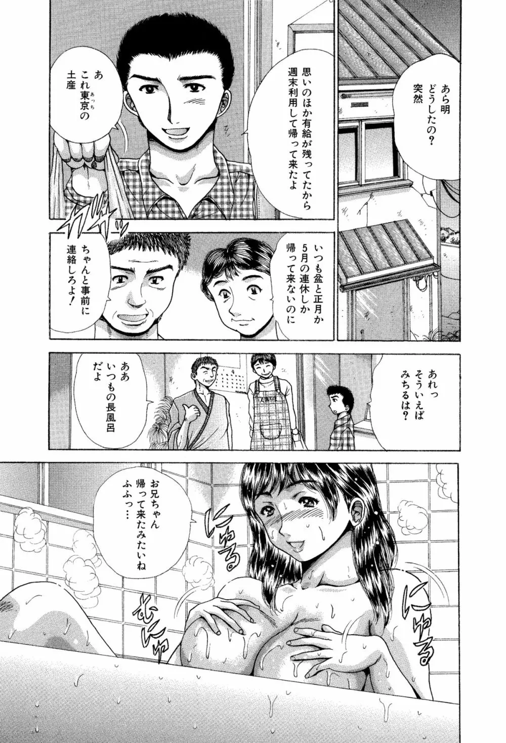 姉と妹の福袋・近親相姦マンガ総集編 18ページ