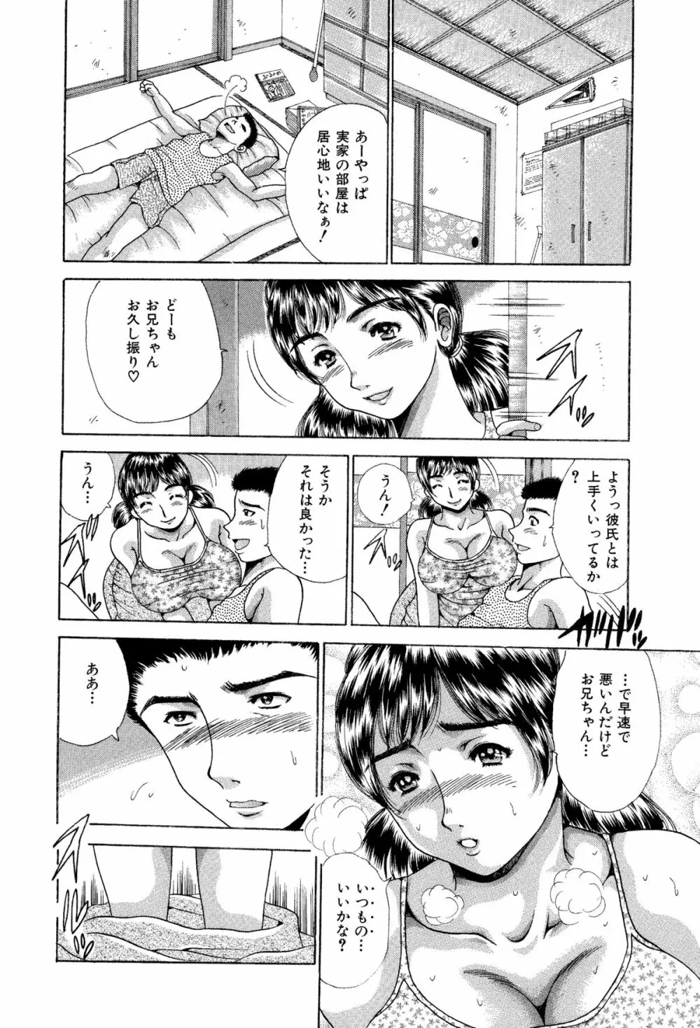 姉と妹の福袋・近親相姦マンガ総集編 19ページ