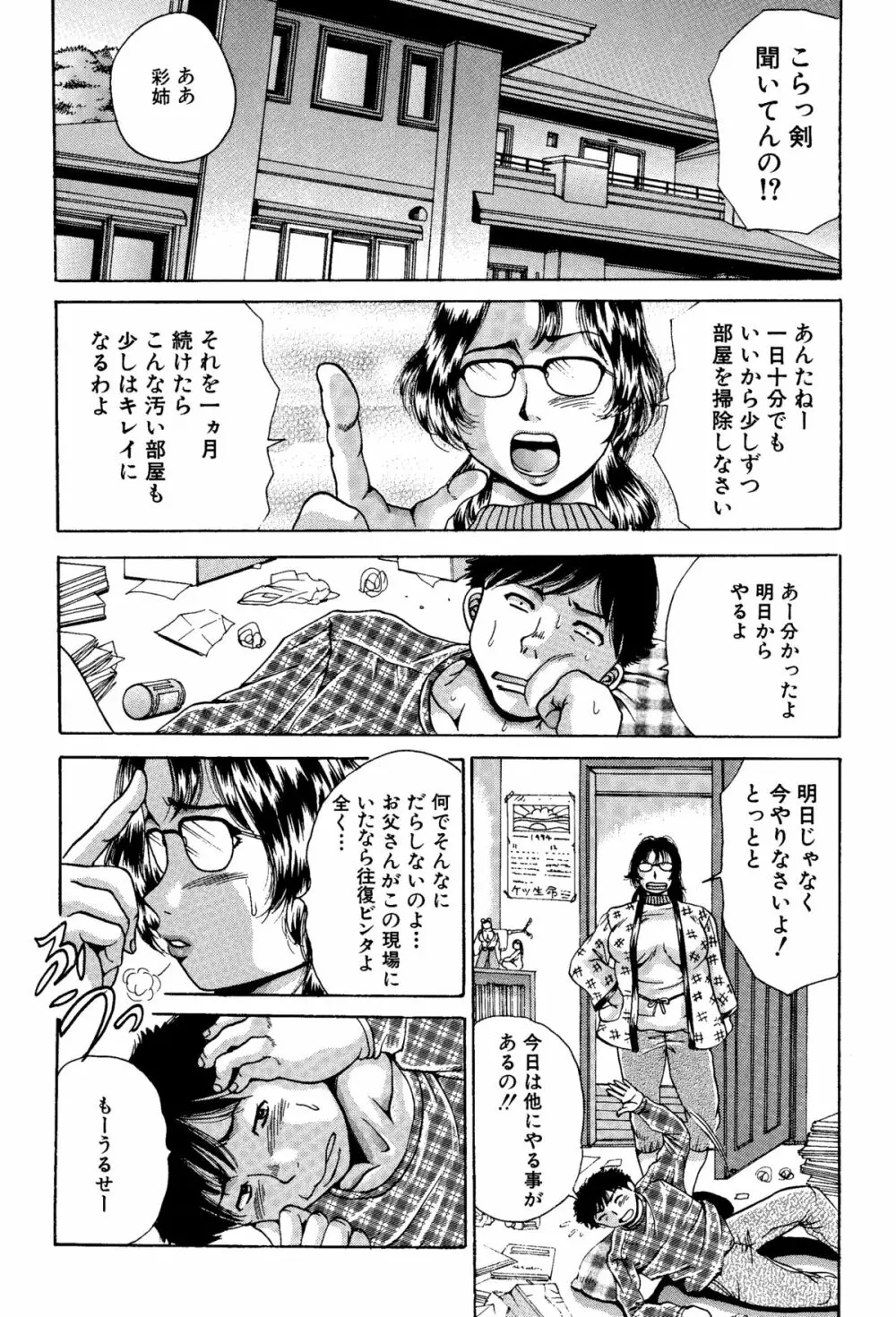 姉と妹の福袋・近親相姦マンガ総集編 44ページ