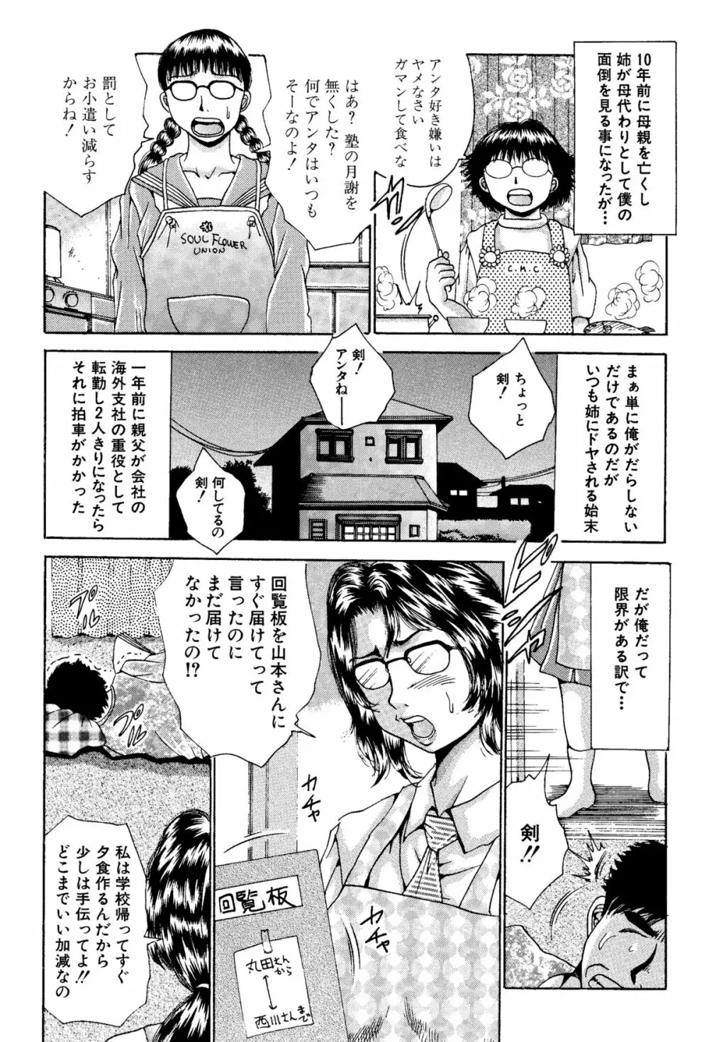 姉と妹の福袋・近親相姦マンガ総集編 45ページ