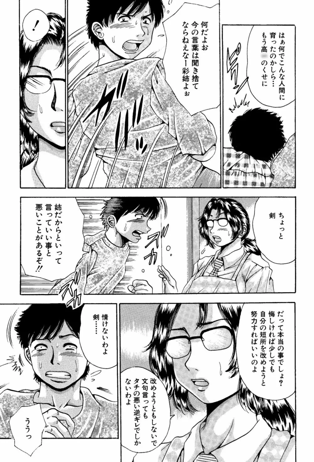 姉と妹の福袋・近親相姦マンガ総集編 46ページ