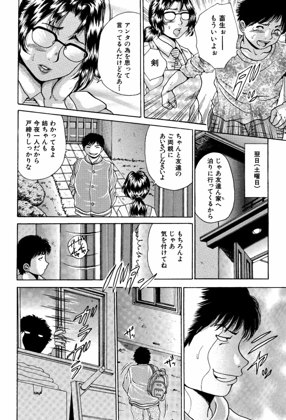 姉と妹の福袋・近親相姦マンガ総集編 47ページ