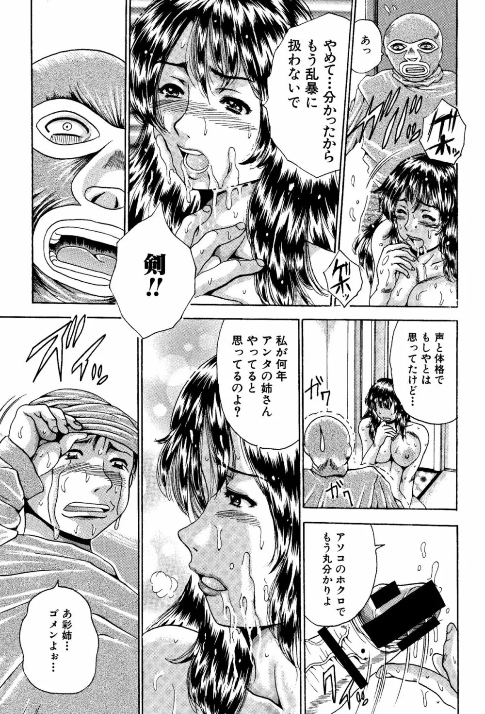 姉と妹の福袋・近親相姦マンガ総集編 56ページ