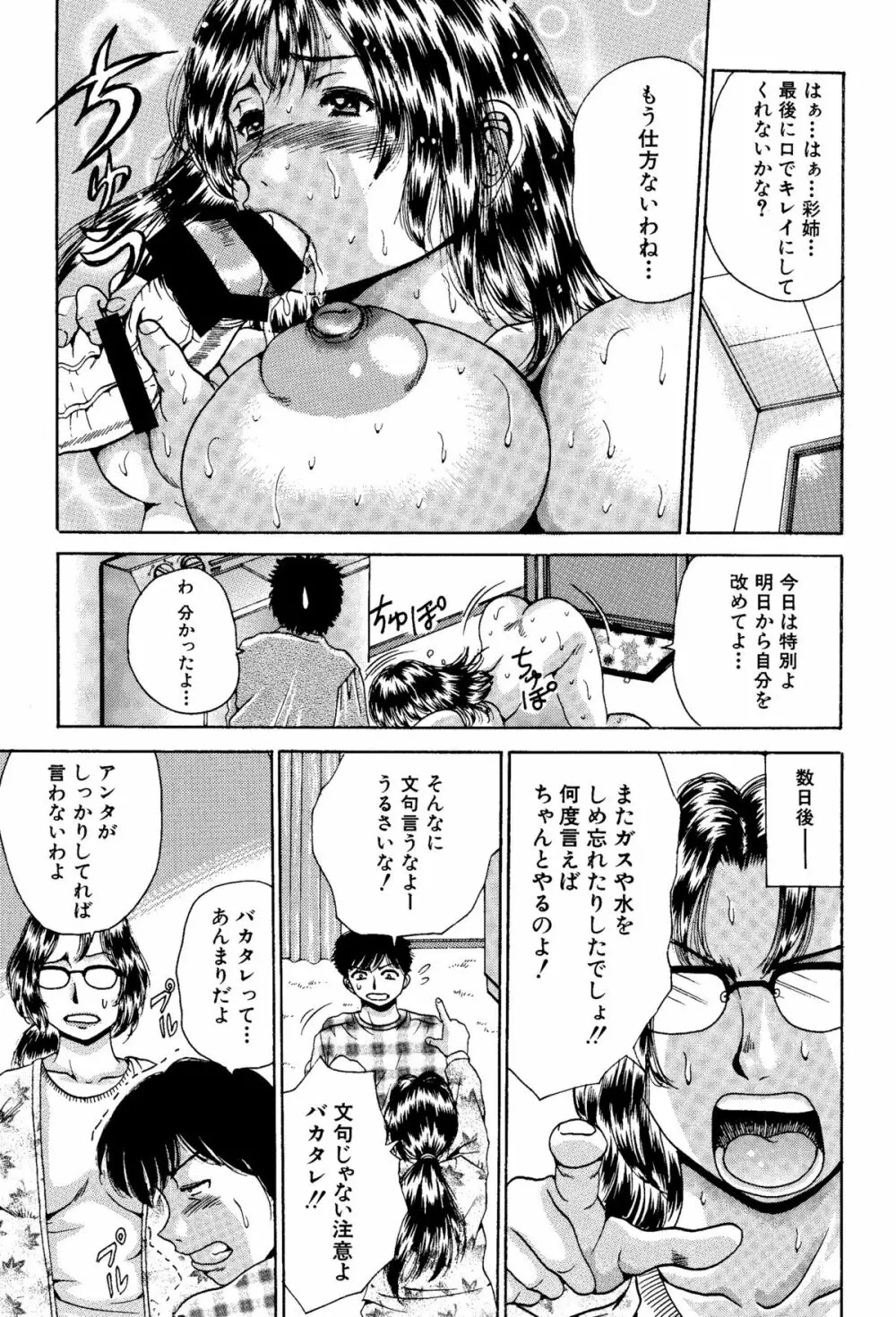 姉と妹の福袋・近親相姦マンガ総集編 66ページ