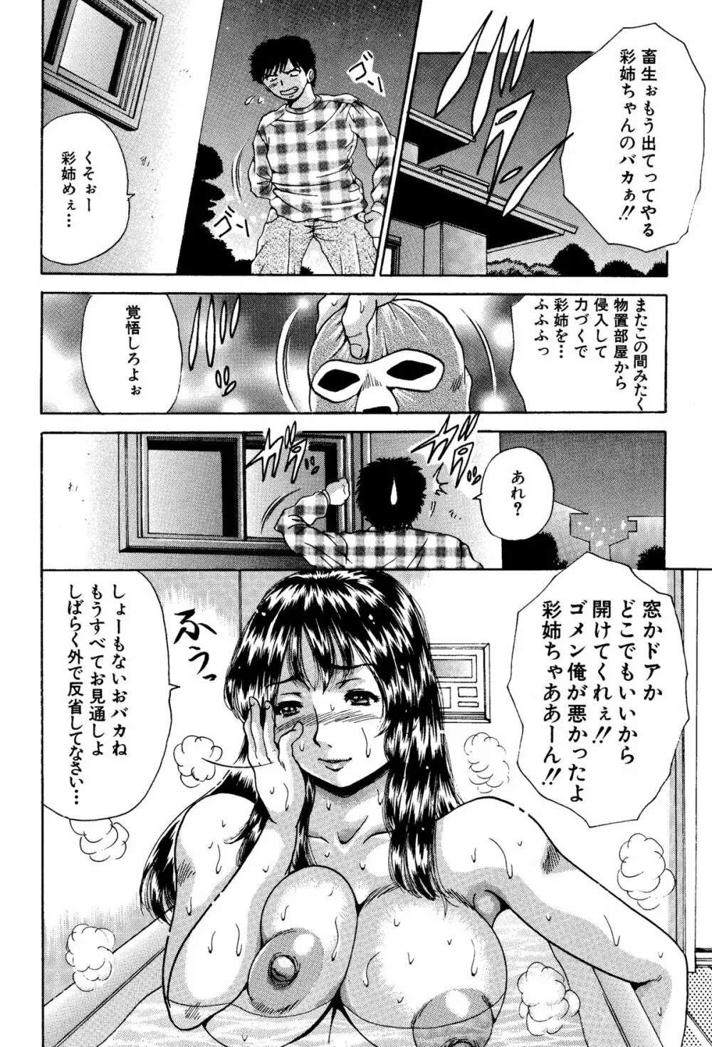 姉と妹の福袋・近親相姦マンガ総集編 67ページ