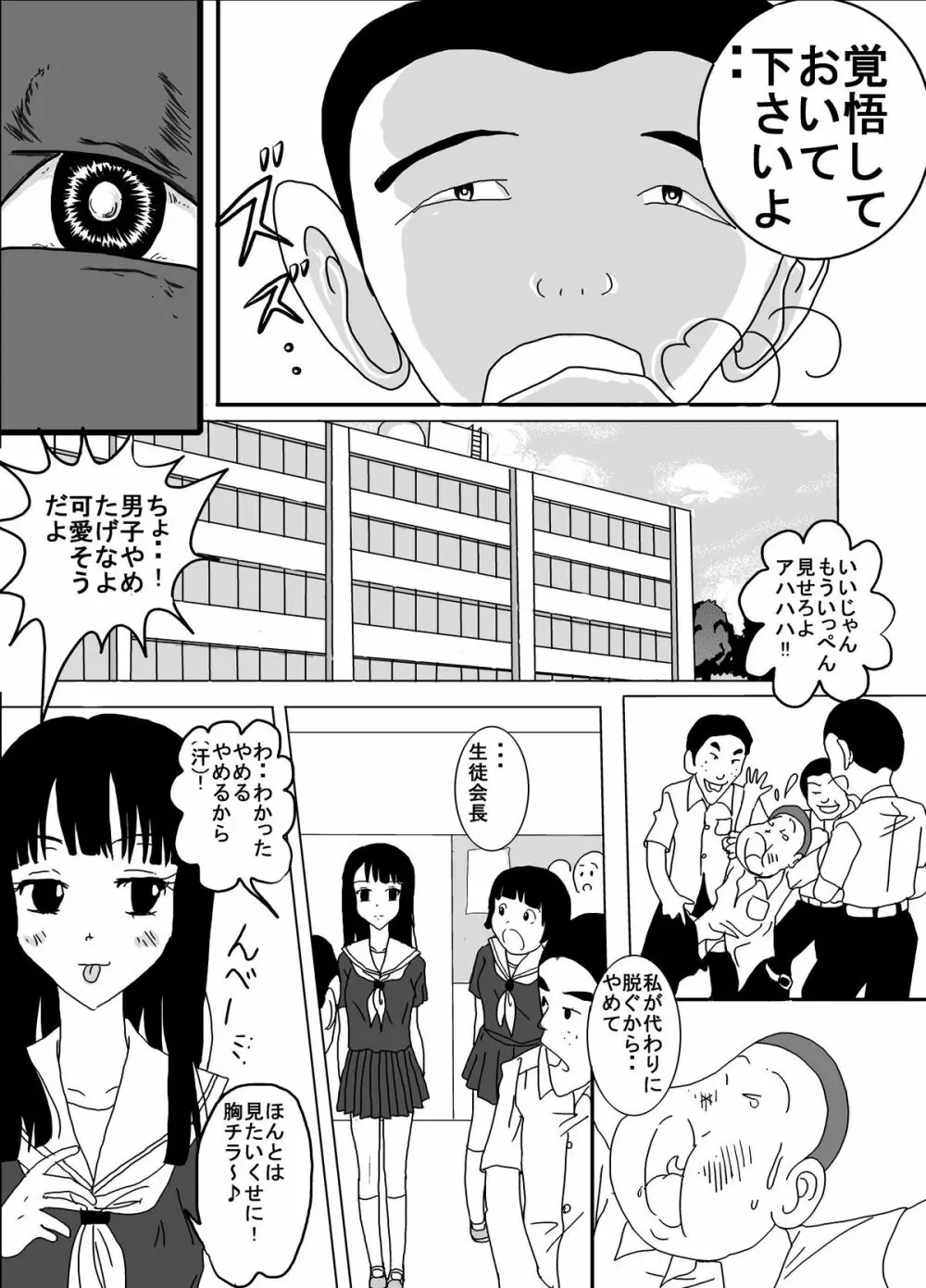 体罰学園なでしこ 11ページ