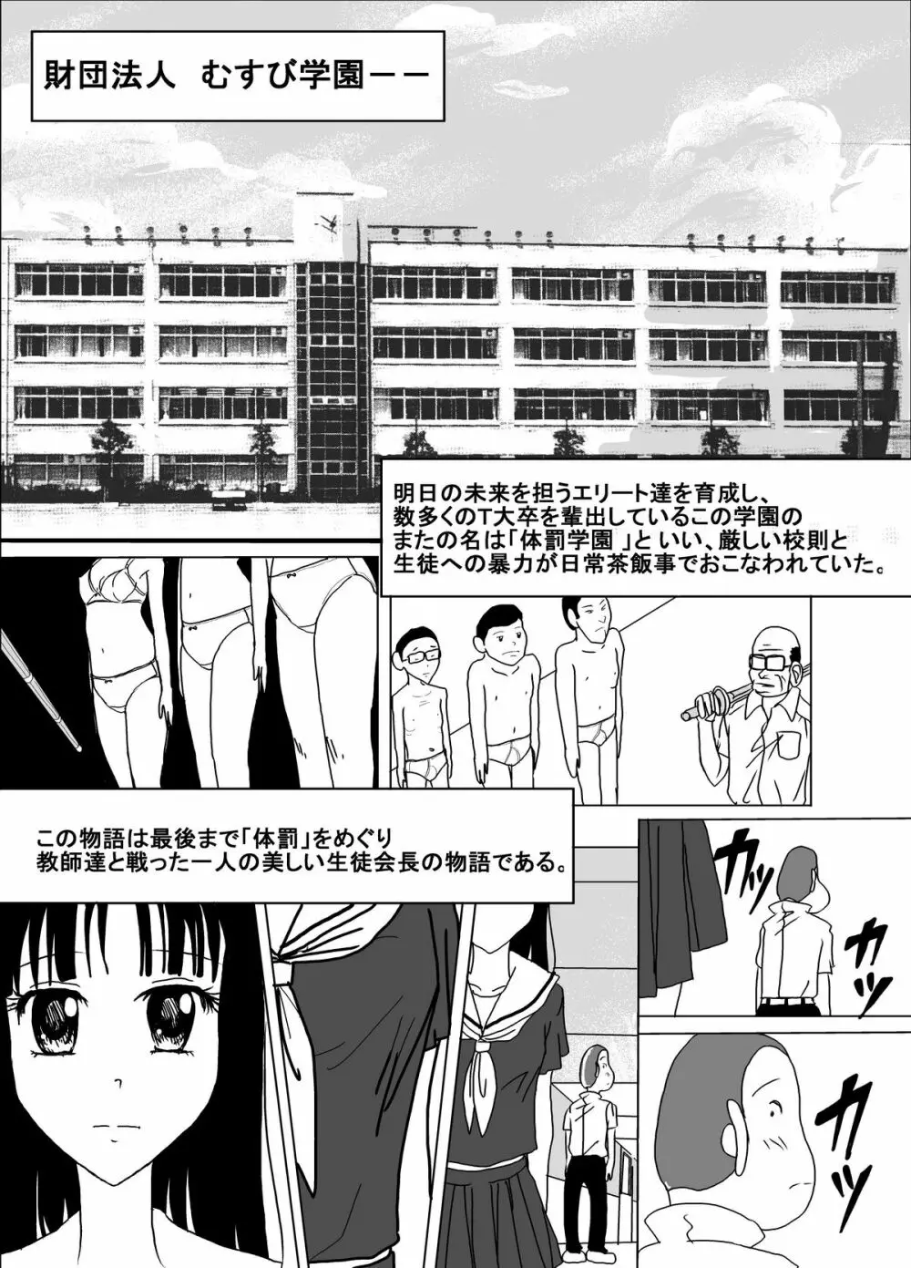 体罰学園なでしこ 2ページ