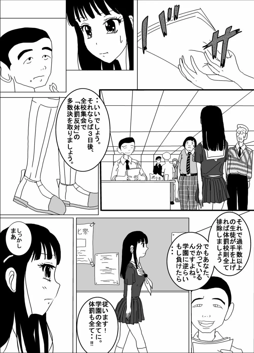 体罰学園なでしこ 21ページ