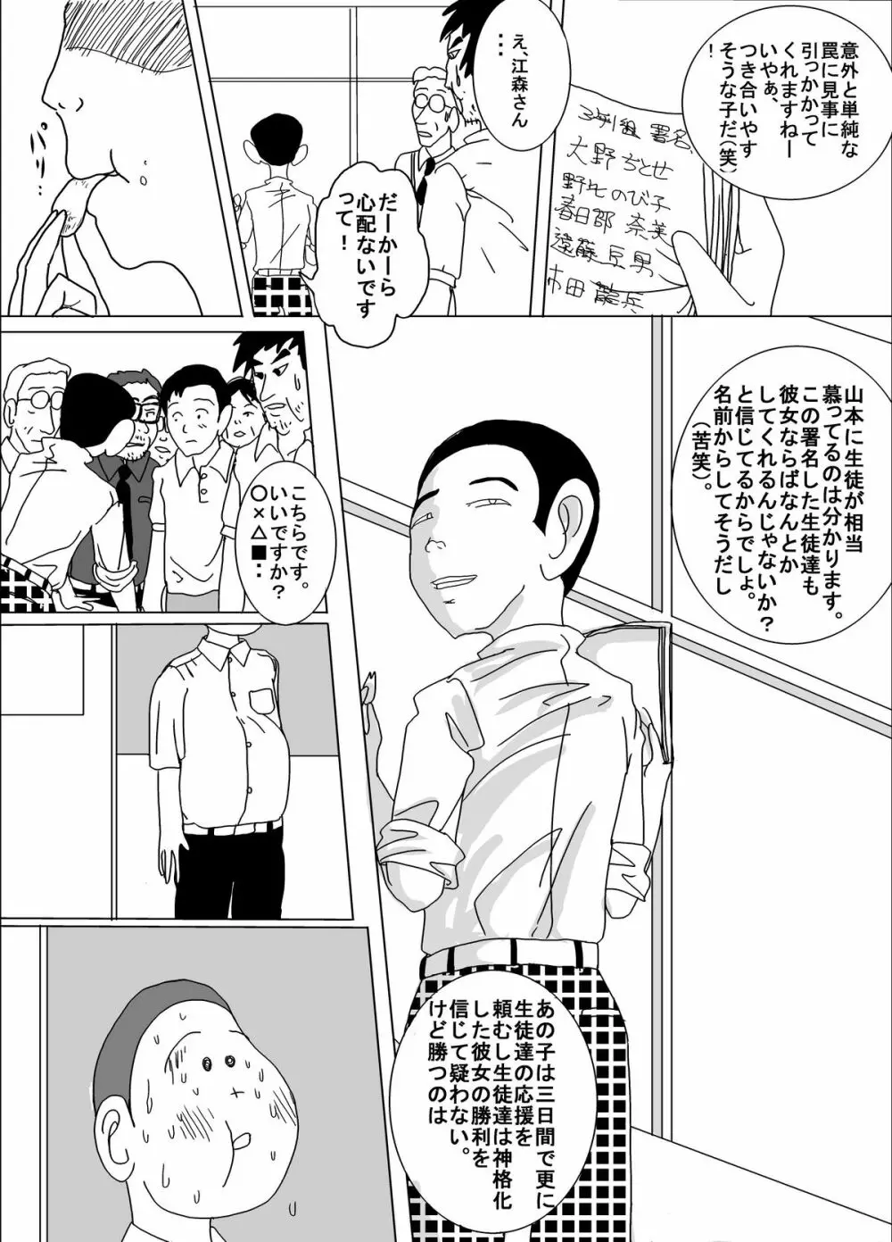 体罰学園なでしこ 22ページ