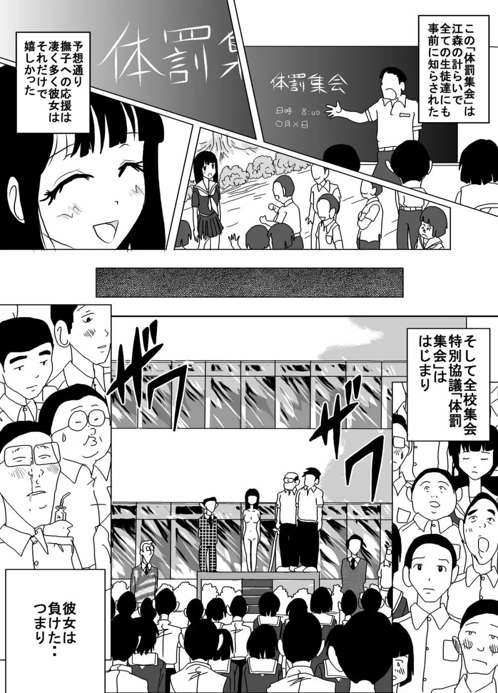 体罰学園なでしこ 23ページ