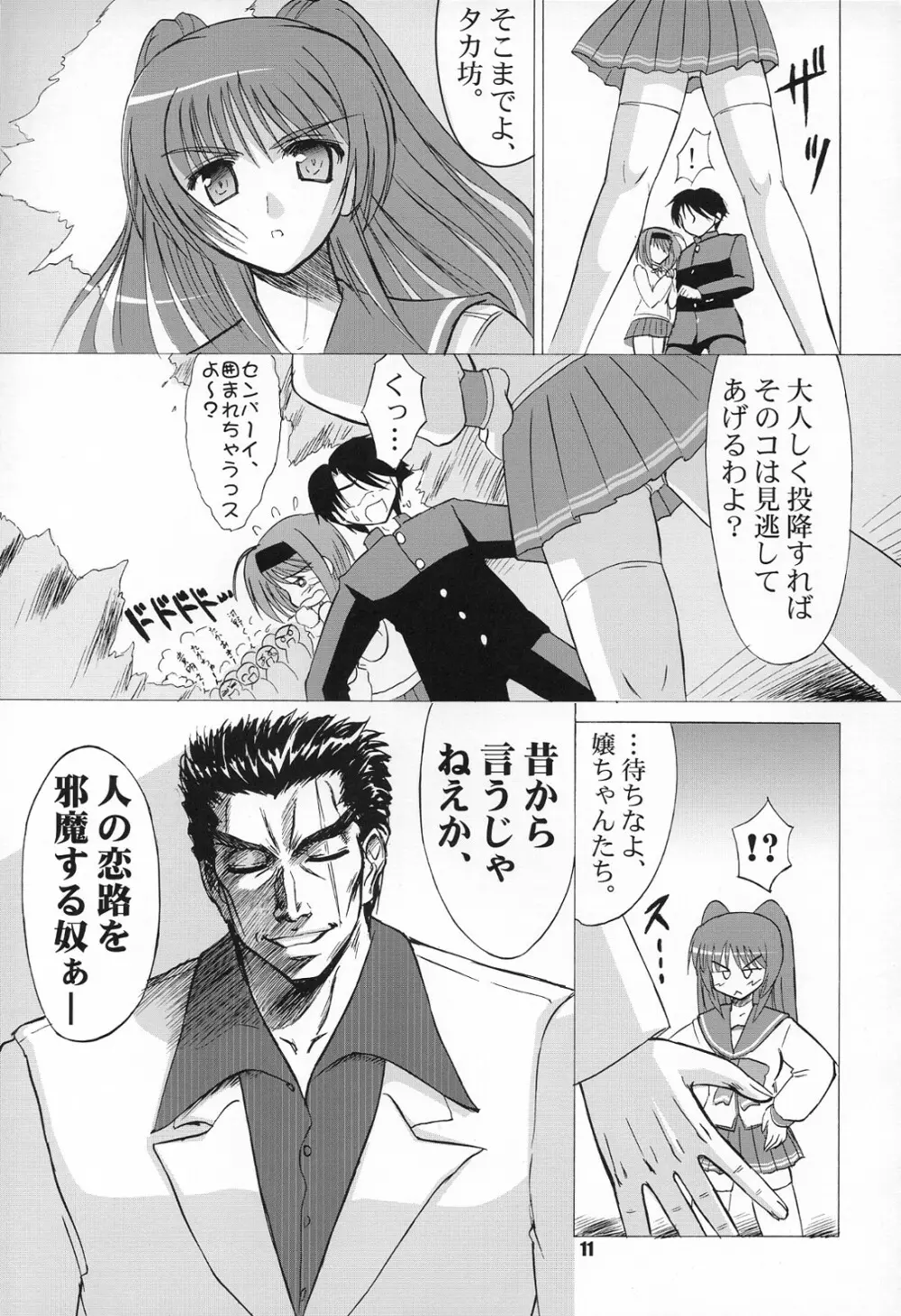 (COMIC1☆2) [KNIGHTS (騎士二千)] Yotch-to-H よっちとえっち (トゥハート2) 10ページ