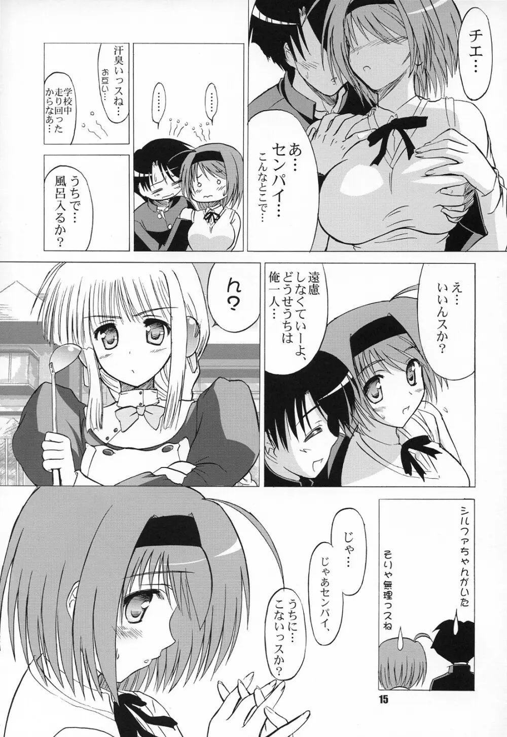 (COMIC1☆2) [KNIGHTS (騎士二千)] Yotch-to-H よっちとえっち (トゥハート2) 14ページ