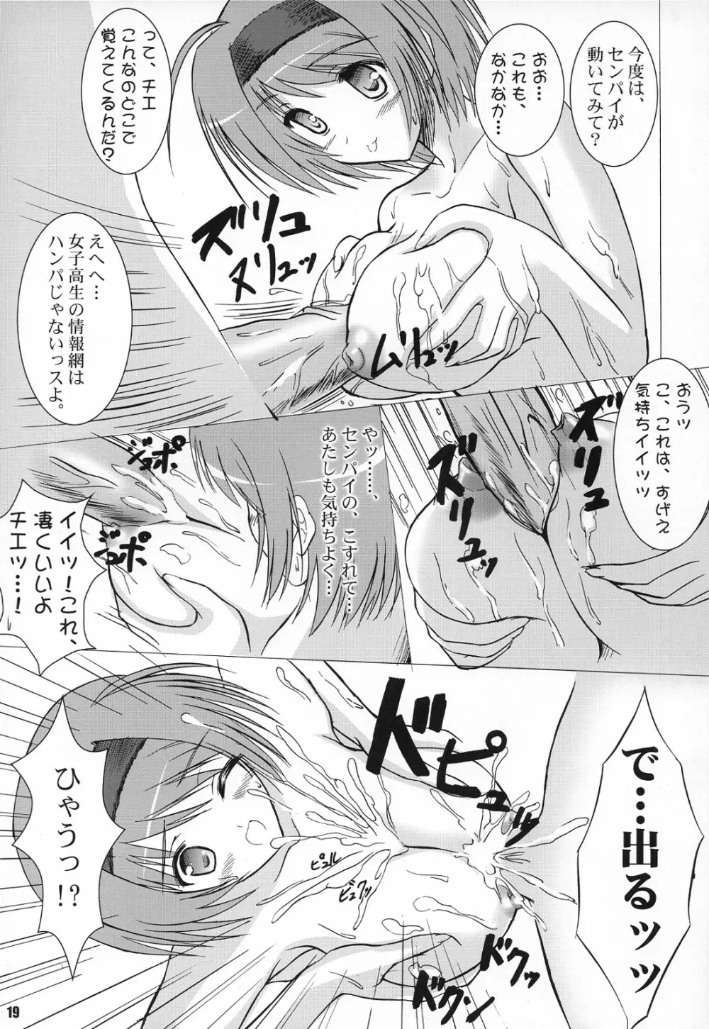 (COMIC1☆2) [KNIGHTS (騎士二千)] Yotch-to-H よっちとえっち (トゥハート2) 18ページ