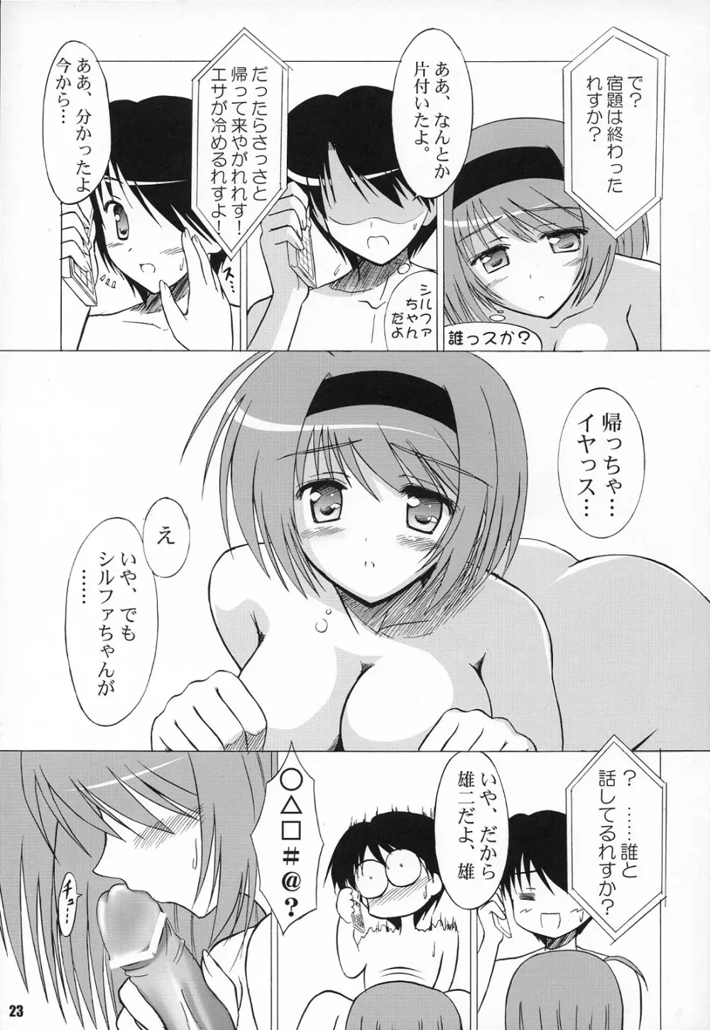 (COMIC1☆2) [KNIGHTS (騎士二千)] Yotch-to-H よっちとえっち (トゥハート2) 22ページ