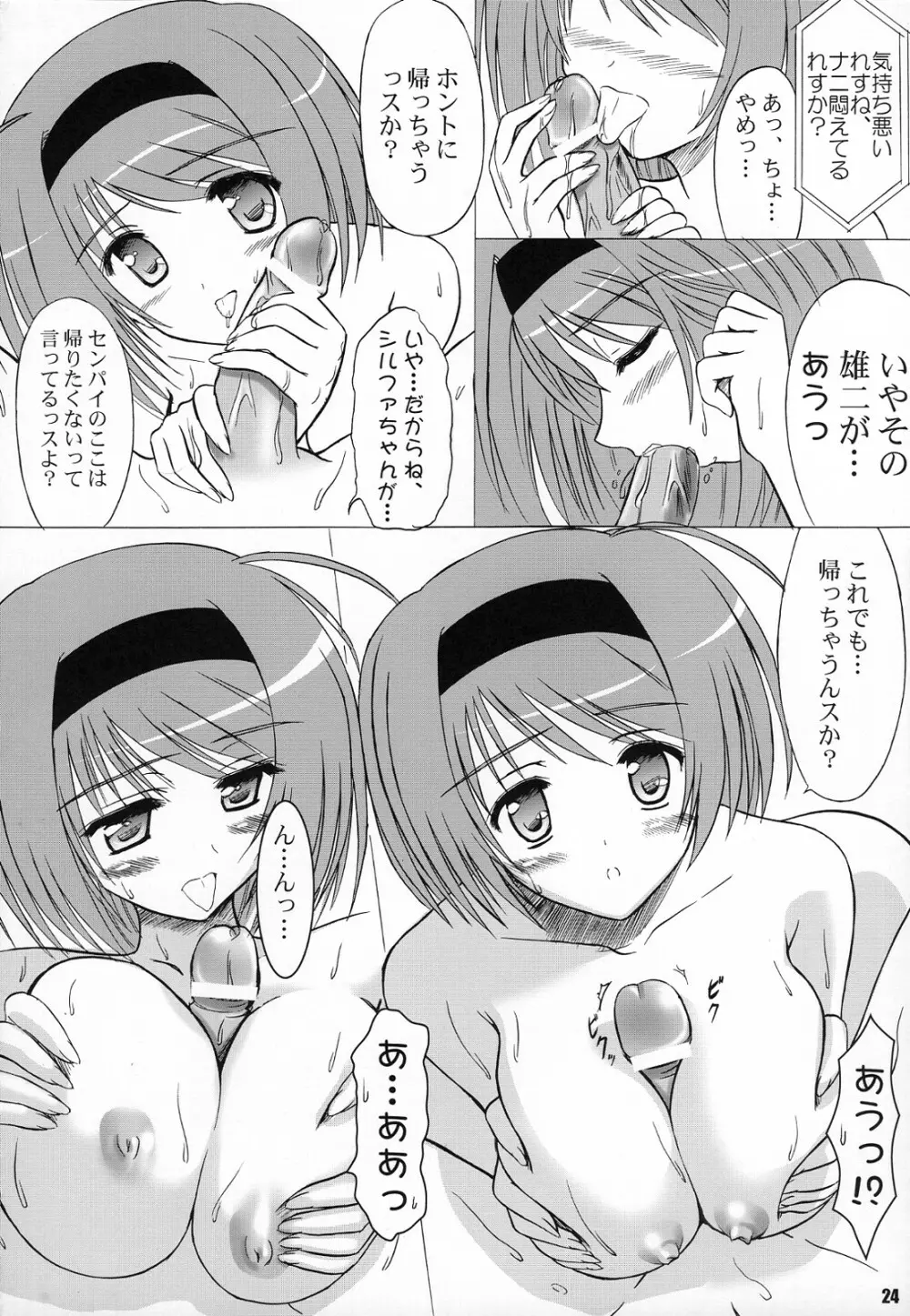 (COMIC1☆2) [KNIGHTS (騎士二千)] Yotch-to-H よっちとえっち (トゥハート2) 23ページ