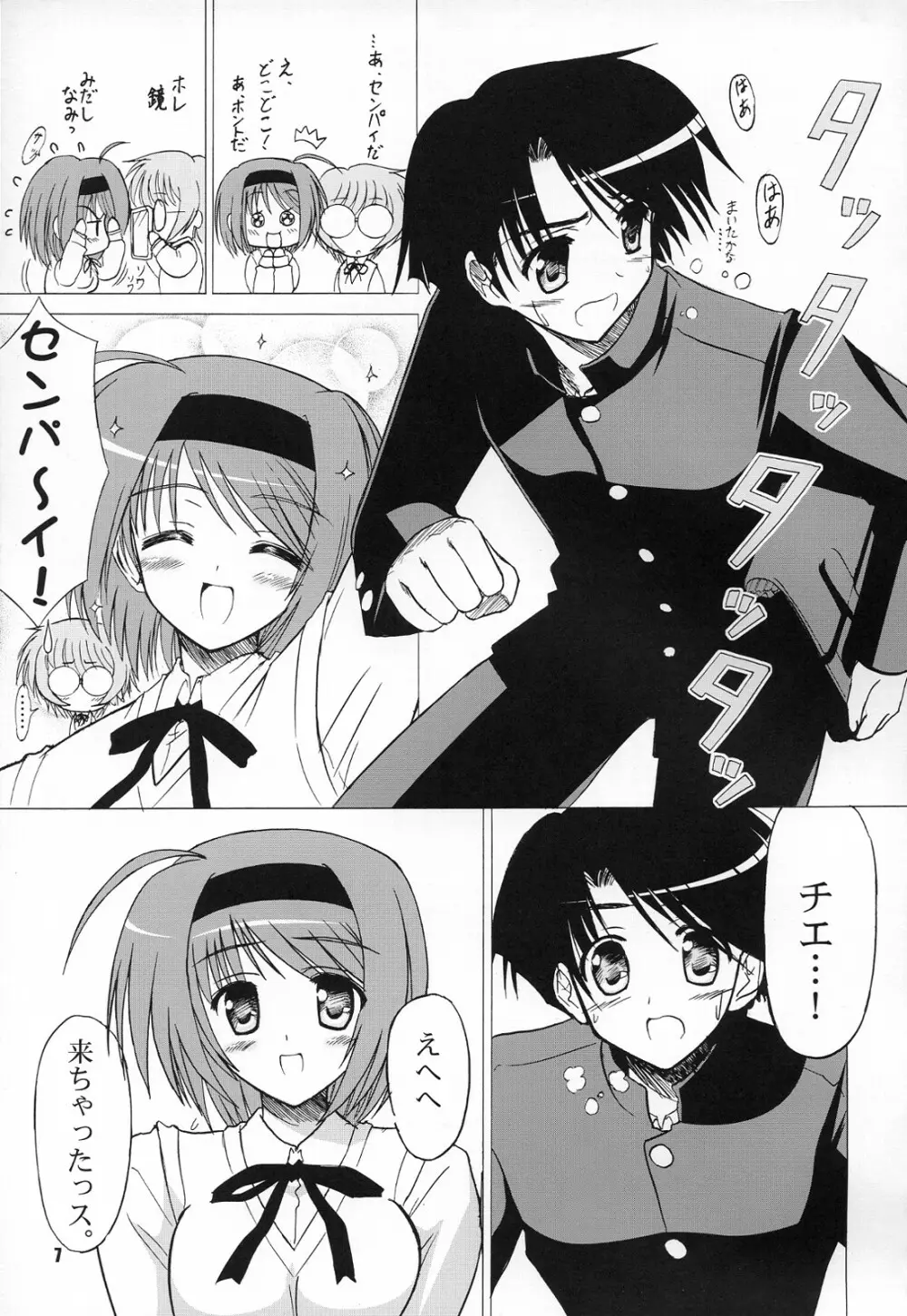 (COMIC1☆2) [KNIGHTS (騎士二千)] Yotch-to-H よっちとえっち (トゥハート2) 6ページ