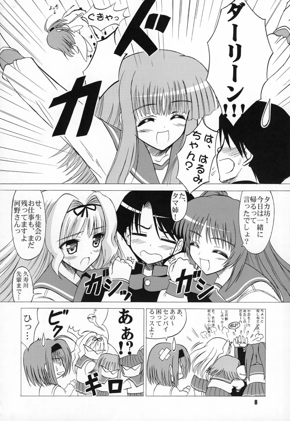 (COMIC1☆2) [KNIGHTS (騎士二千)] Yotch-to-H よっちとえっち (トゥハート2) 7ページ