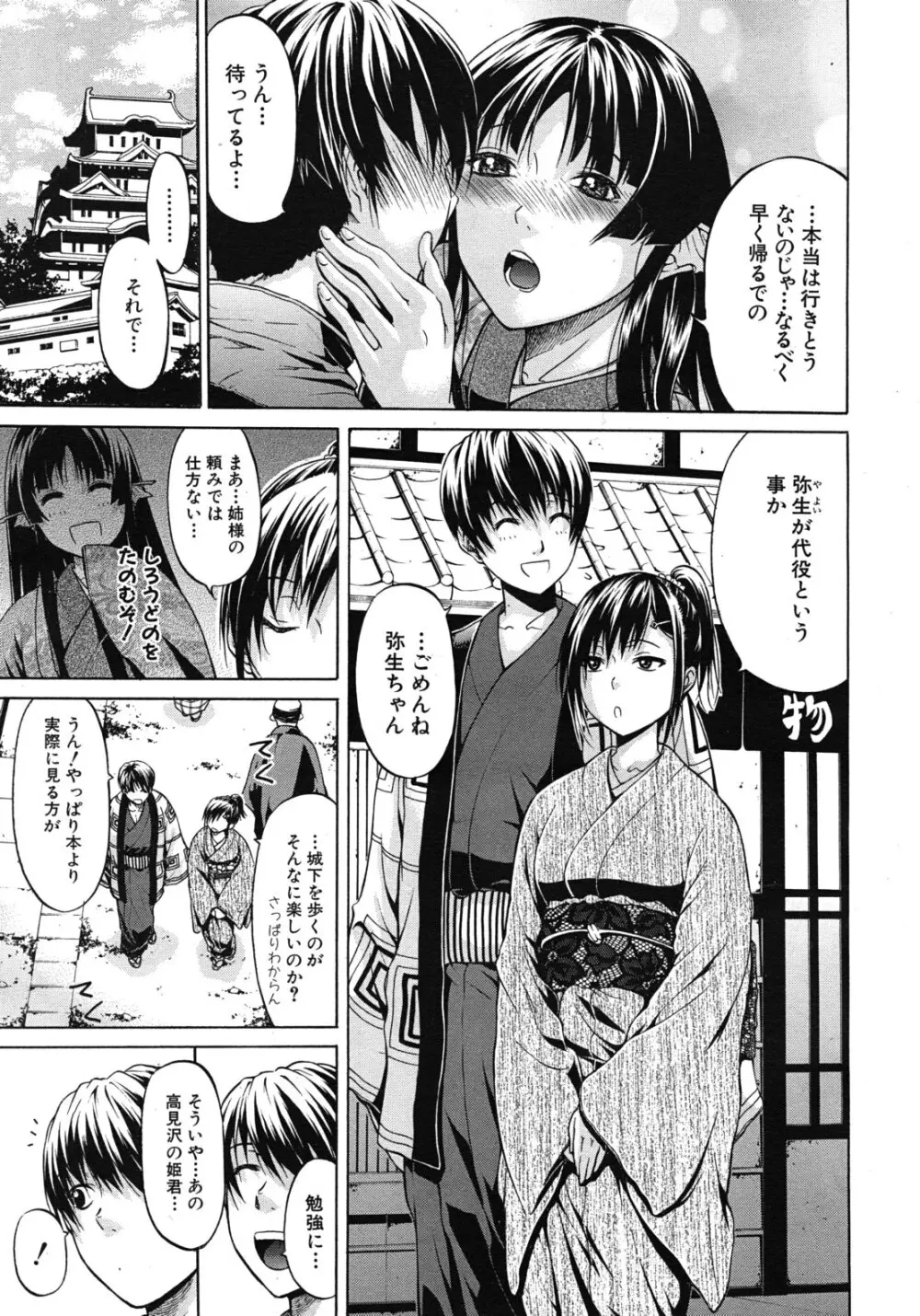 大名のKomachi Angel 全4話 105ページ