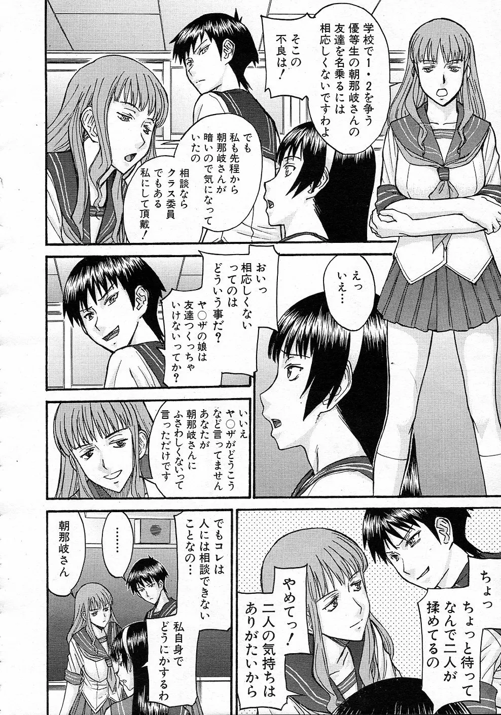 セーラー服とストリップ 全5話 36ページ