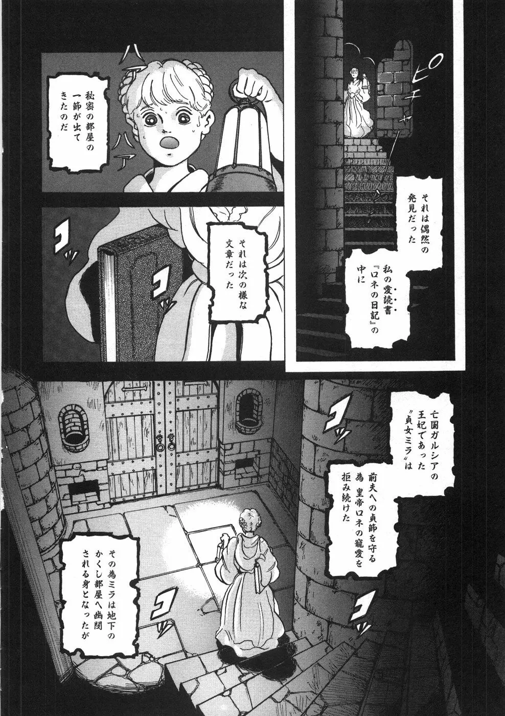 ロネの日記 104ページ