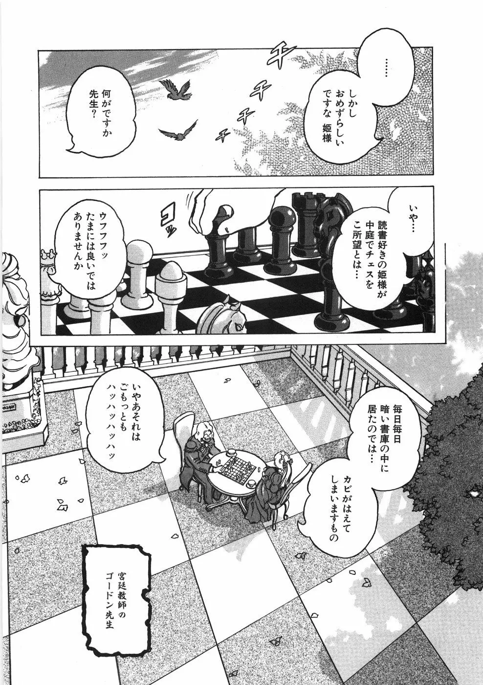 ロネの日記 112ページ