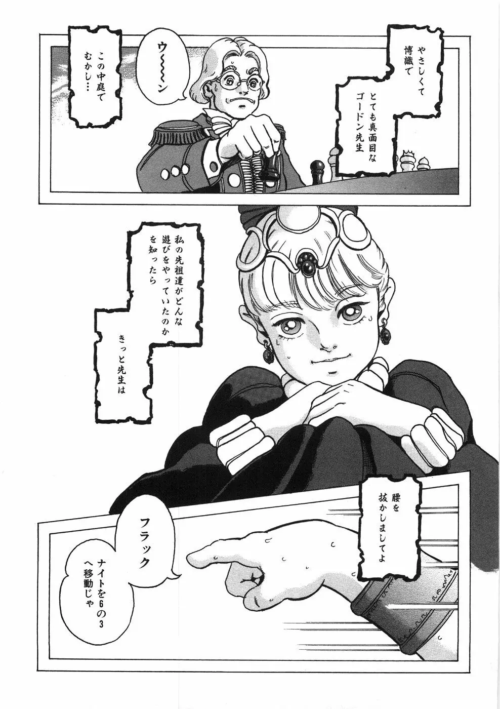 ロネの日記 113ページ