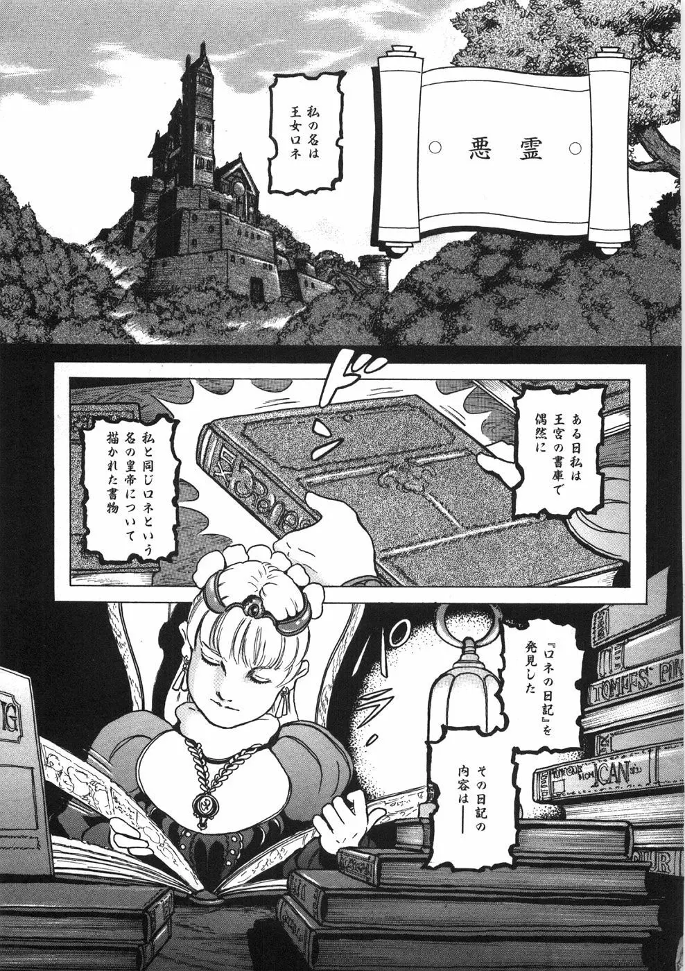 ロネの日記 127ページ