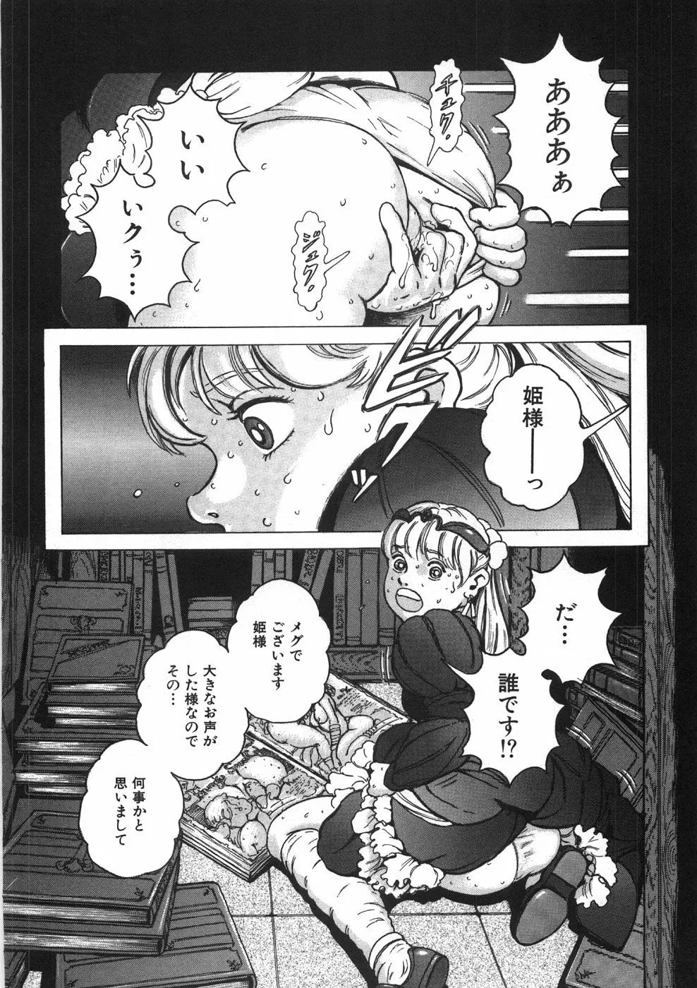 ロネの日記 132ページ