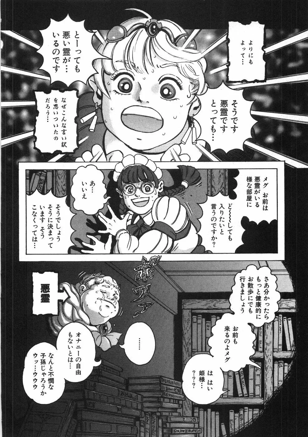 ロネの日記 134ページ