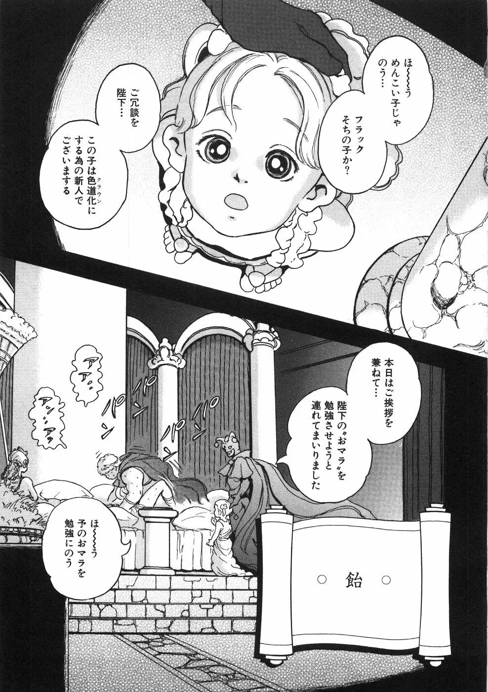 ロネの日記 135ページ